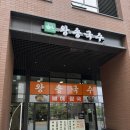 왕송국수 | 의왕역 스마트시티퀀텀 뼈해장국 맛집 왕송국수 내돈내산 후기