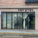도담도담이발소 이미지