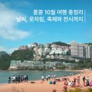 유선원축제(10월중) | 홍콩 10월 날씨, 옷차림, 축제와 특별전시 소식까지 총 정리