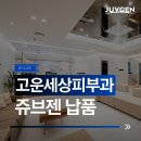 평촌고운세상피부과의원