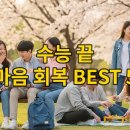 건강한 뇌지키기 실버디지털 배우기 | 청소년 마음건강 지키기 - 수능 스트레스 날려줄 정부 지원부터 일상 루틴까지!