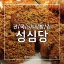 &#34;성심당&#34; 자부심을 넘어 하나의 문화가 된 대전 최고의 빵집~ 이미지