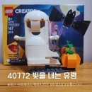빛 시리즈 | [공지] 레고 조립 후기 :: 레고 크리에이터 &lt;40772 축하시리즈: 빛을 내는 유령&gt; 불이 켜지는 할로윈...