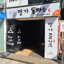 명가돈까스 이미지