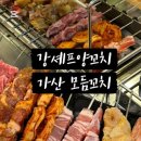 강셰프양꼬치별관 이미지