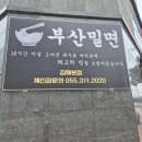 세븐일레븐(부산김해부원점) | 찐후기 김해 부산밀면 봉황동 부원역 맛집 고기국수도 있음
