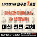 신사 라이크짐 3호점 24시