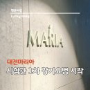 3843 | 대전 마리아 시험관 1차 장기요법 조기배란억제 주사 시작했어요