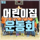 내각몬테소리어린이집 | <운동회MC>엠씽 / 내각몬테소리 어린이집 운동회 / 명랑운동회