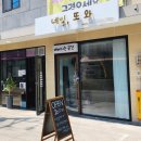 또와;내일도 이미지