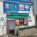 호돌이만두 이미지