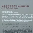 원정1리원당경로당 | 청도읍 원정리(3) 석동서원과 모선재