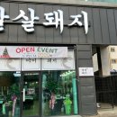 살살돼지시오야끼