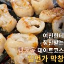 여친한테 칭찬받는 행궁동 데이트코스 일번가 막창