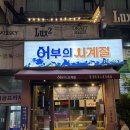 사계절 | [미금역 술집] 방어철에 다녀온 미금역 어부의 사계절 후기