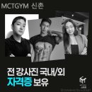 MCT GYM 신촌 이미지