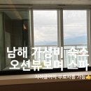 꿈에그린펜션 | 남해 다랭이마을 주변 가성비 숙소 꿈에그린스파펜션