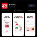 M마트 | 롯데마트 우리아이M혜택 무료가입방법과 실제 혜택 후기