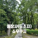 동승사