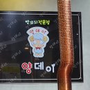 양데이양꼬치마라탕 이미지