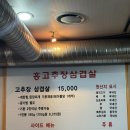 인천 강화도 애견동반 삼겹살 맛집 : 홍고추장삼겹살 내돈내산 후기