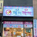께끼까까 - 청주시 서원구 1순환로1137번길 123 | 께끼까까
