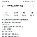이나웃베이크샵 이미지
