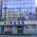 원곡하늘의원 이미지