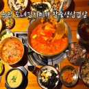 순천 조례동 맛집 도네김치찌개 참숯생삼겹살 점심 밥집 겸 술집 내돈내산 후기