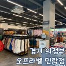 은동어린이집 | 의정부 오프라벨 브랜드 아기 옷 저렴한 곳 방문 후기