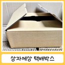 상자세상 택배박스 소형포장박스 후기