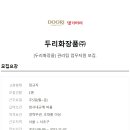 두리화장품(주) 이미지