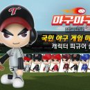 마구마구 이미지