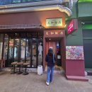 남구-115 | 부산 남구 태화반점 – 기본기에 충실한 중화요리와 술 한잔하기 좋은 저녁 맛집