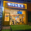 24시무인애견용품&펫간식샵아무도없개부산연산파크시티점 | [제주 노형동 아무도없개]반려동물 프리미엄 24시 멀티샵 아무도없개 제주노형점