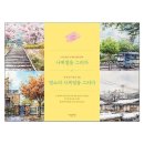 사계절 이미지
