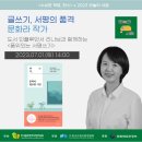 [강연안내] 품위있는 서평쓰기_ 수상한 책방 한스