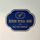 이유치킨 하남미사역점 이미지