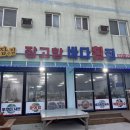 장고항바다횟집