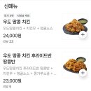 노랑통닭시흥정왕 | 노랑통닭 메뉴 후라이드 깐풍 반반치킨