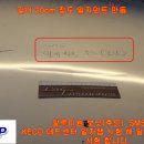 KECO 데드센터 일자 &#34;알루미늄 패널&#34; 적용 시험 글루덴트복원 Paintless Dent Repair 이미지