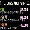 나이스가이 신흥역점