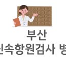 의료법인 행도의료재단 해동병원 이미지