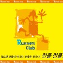 마라톤동호회, 러너스클럽, 해돋이 신년 달리기
