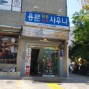 황토보석사우나 이미지