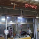 주문진맛나반찬 네이버블로그