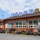 꽃피는 무화家 이미지