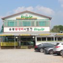 김유정역 닭갈비 이미지