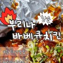 대주아파트경로당(상무2) | [부리나바베큐치킨]🔥불향 가득 광주 치킨 맛집의 끝판왕 등장🔥