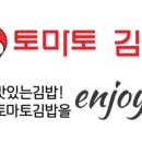토마토김밥 이미지